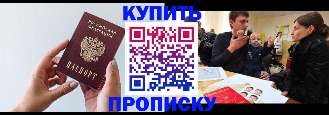 прописка 2025 в Хилке