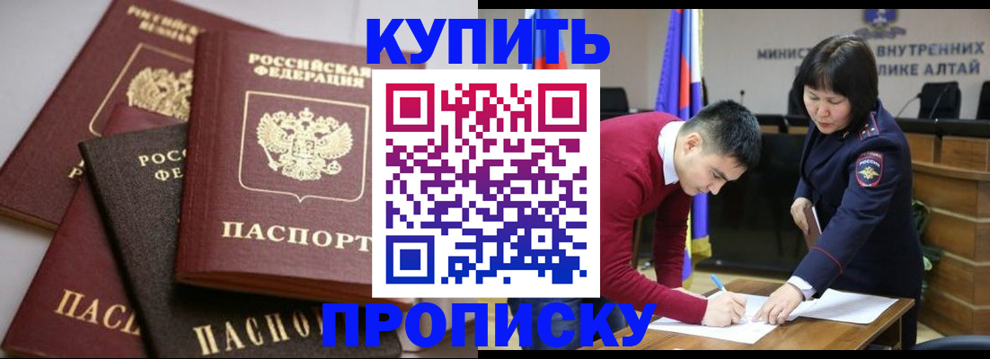 прописка законно в Хилке